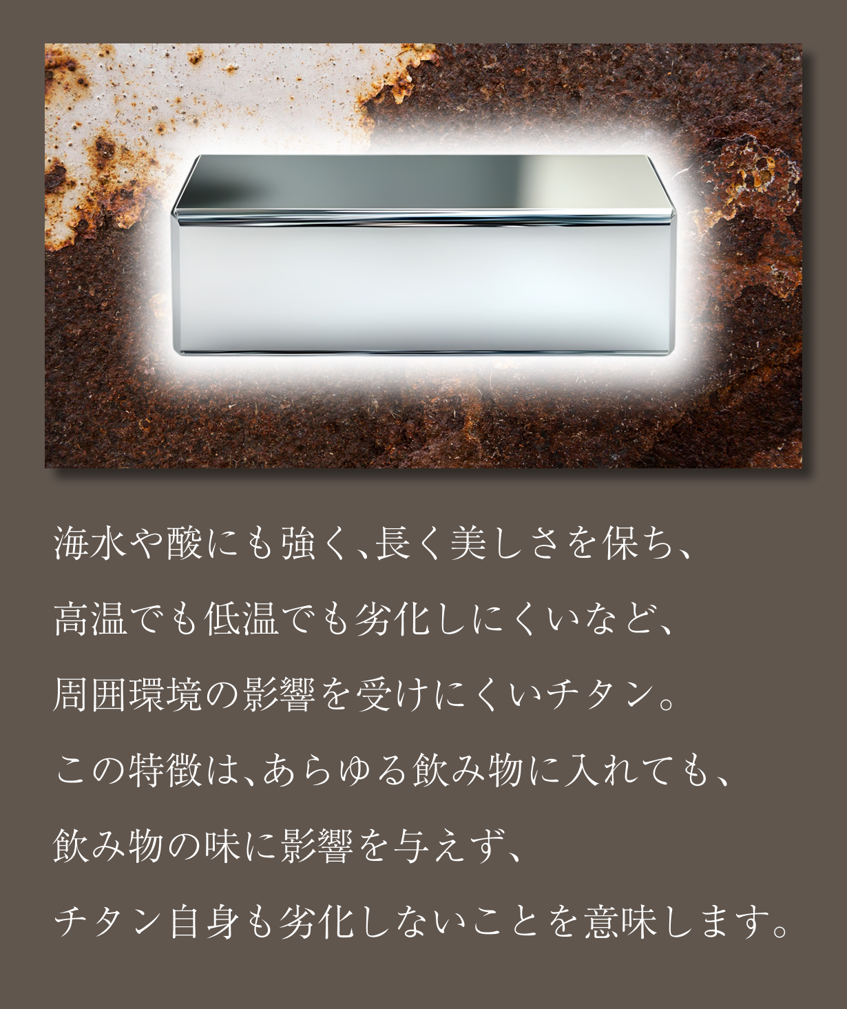 溶けない氷界に新風。チタンがもたらすプレミアムな体験「マルチチル