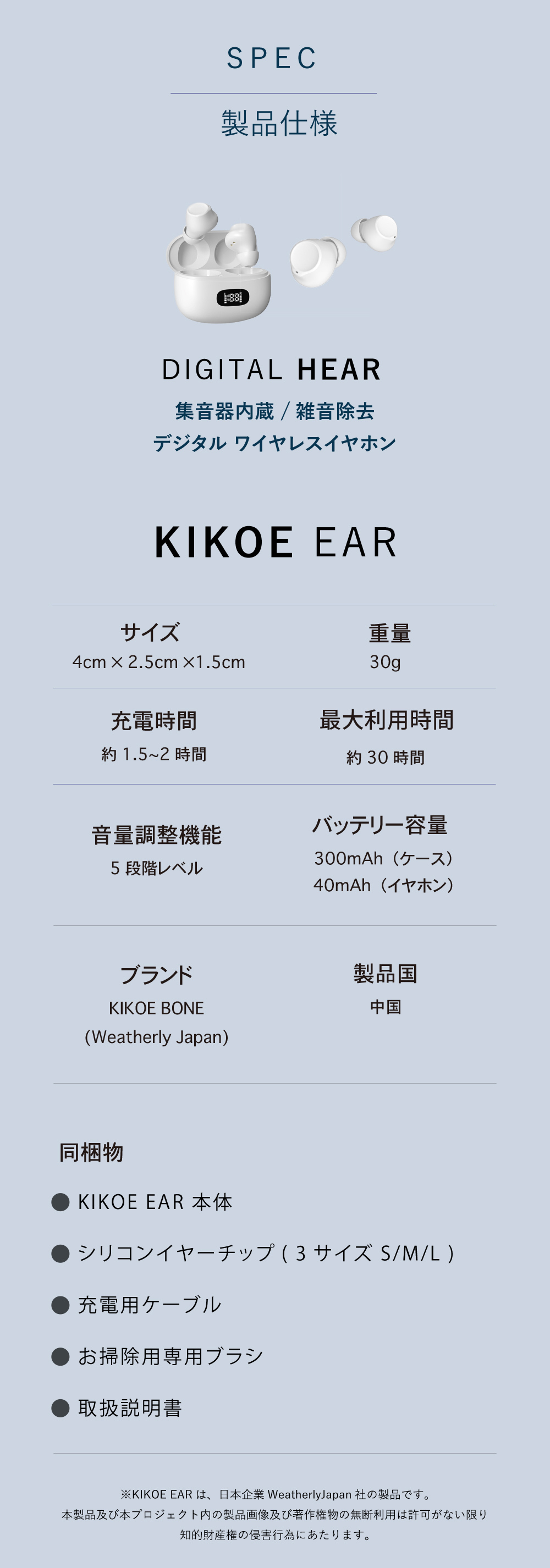 使いたくなる集音器