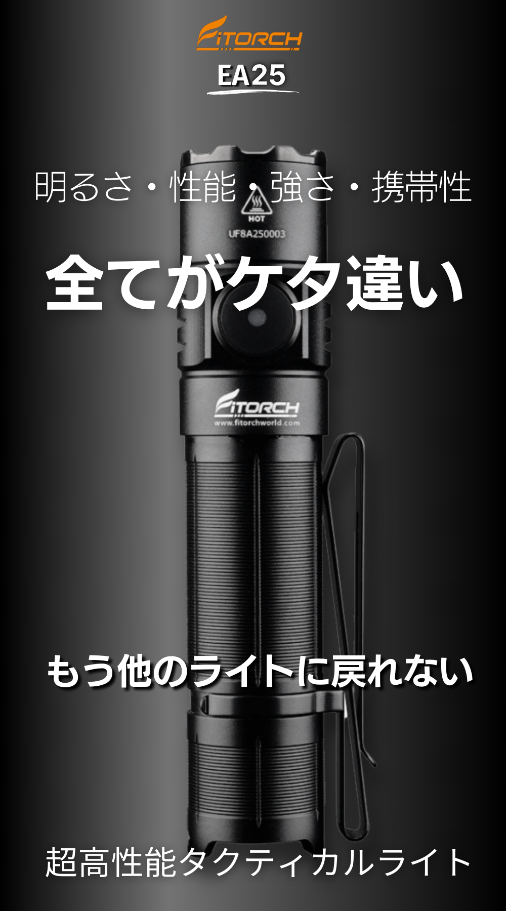 圧倒的な明るさと性能！アウトドアから防災の備えに、超高性能