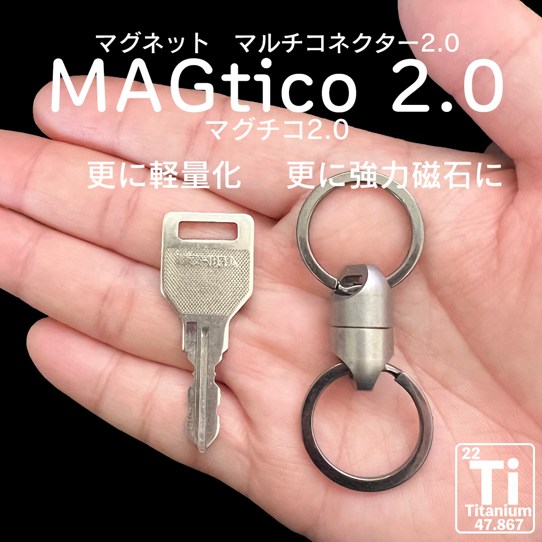 朝の忘れ物防止！小さく強く進化 アウトドアにもチタン製マグネット