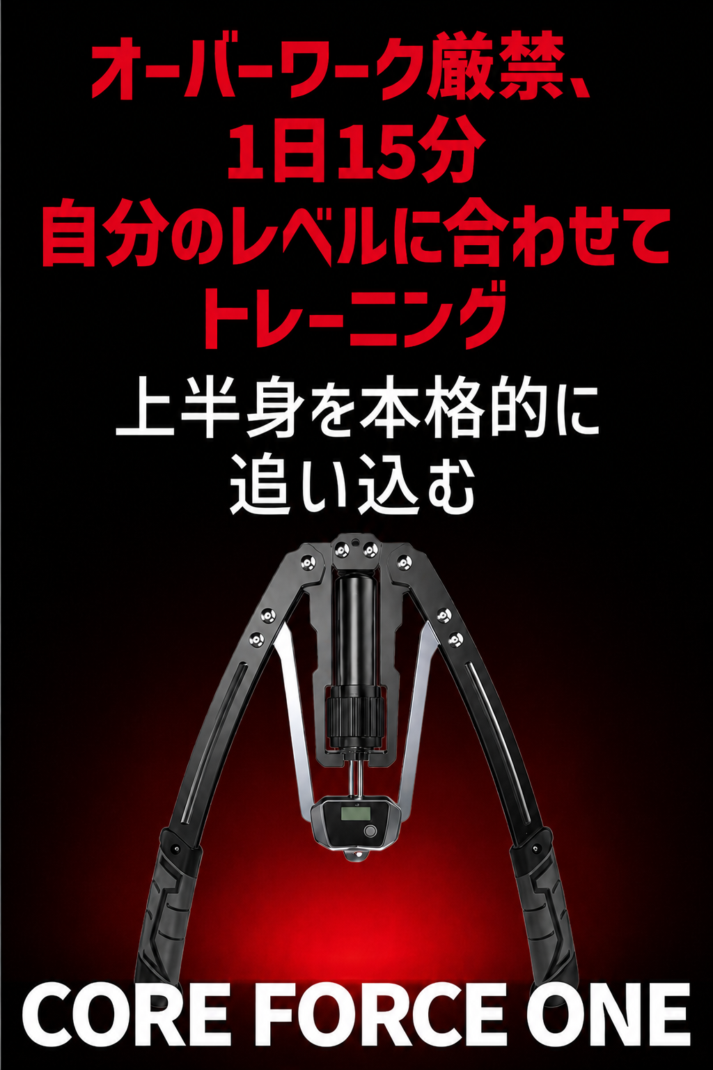 もうジムはいらない】上半身を強烈刺激！無段階負荷の新感覚筋トレ