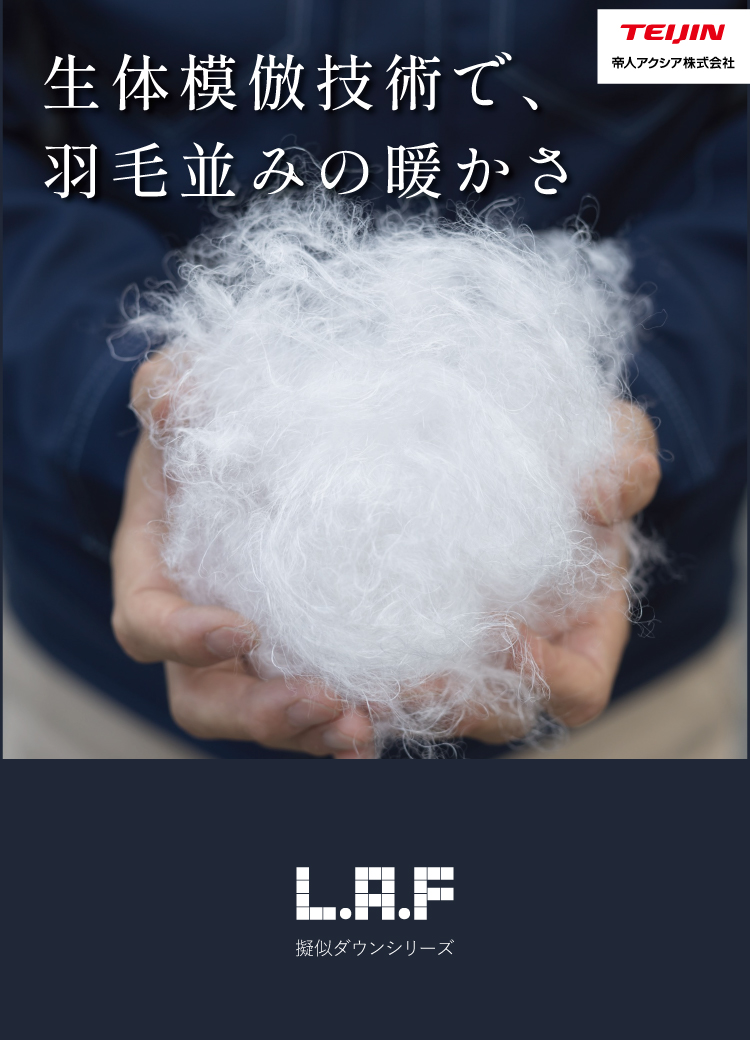 L.A.F 帝人ミノテック・エアーフレイクベスト】羽毛のように軽くて