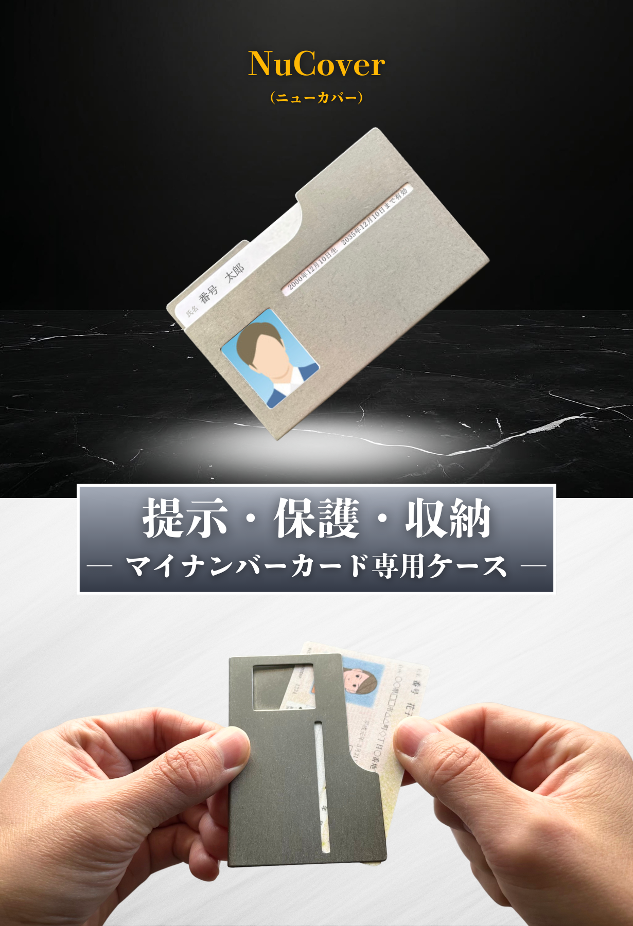 取り外さず提示可能】チタン素材×極薄設計のマイナンバー専用カード
