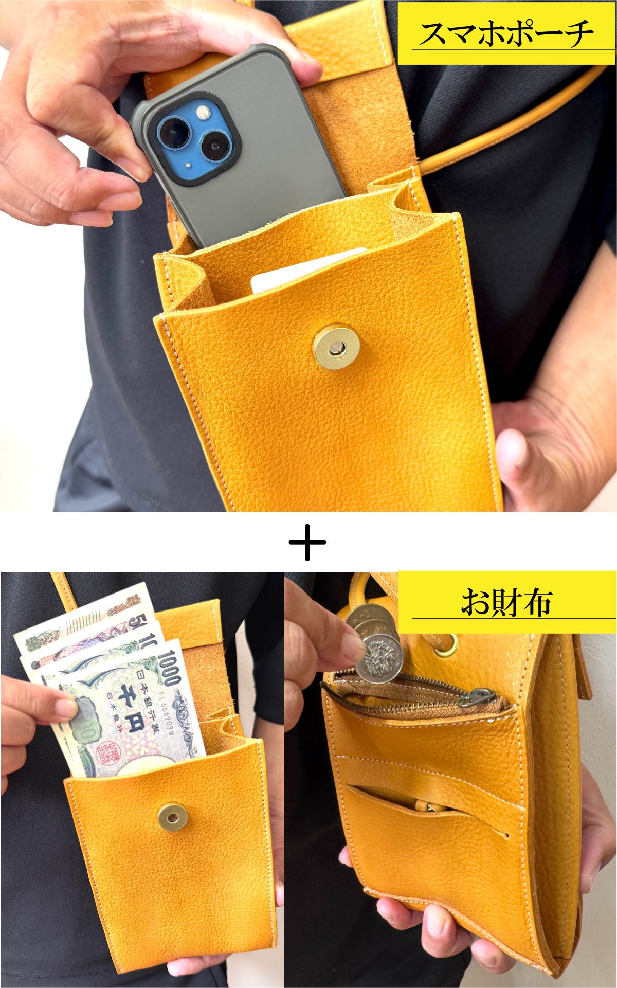 これ1つでスマートにお出掛け【スマホポーチ】と【お財布】が融合した