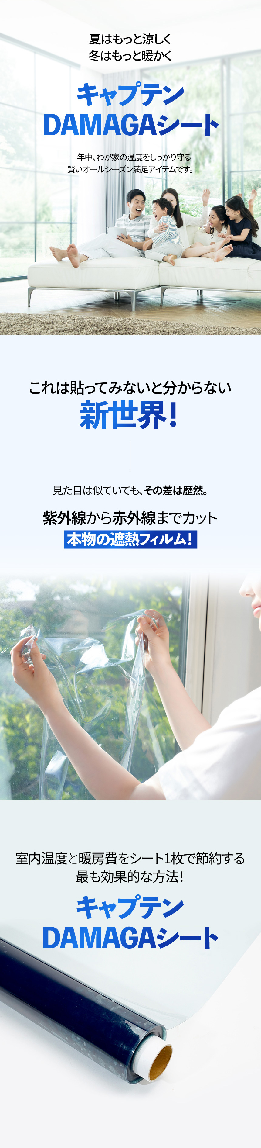 夏だ！貼るだけ簡単！お部屋の暑さ対策は窓の遮熱から！「キャプテン