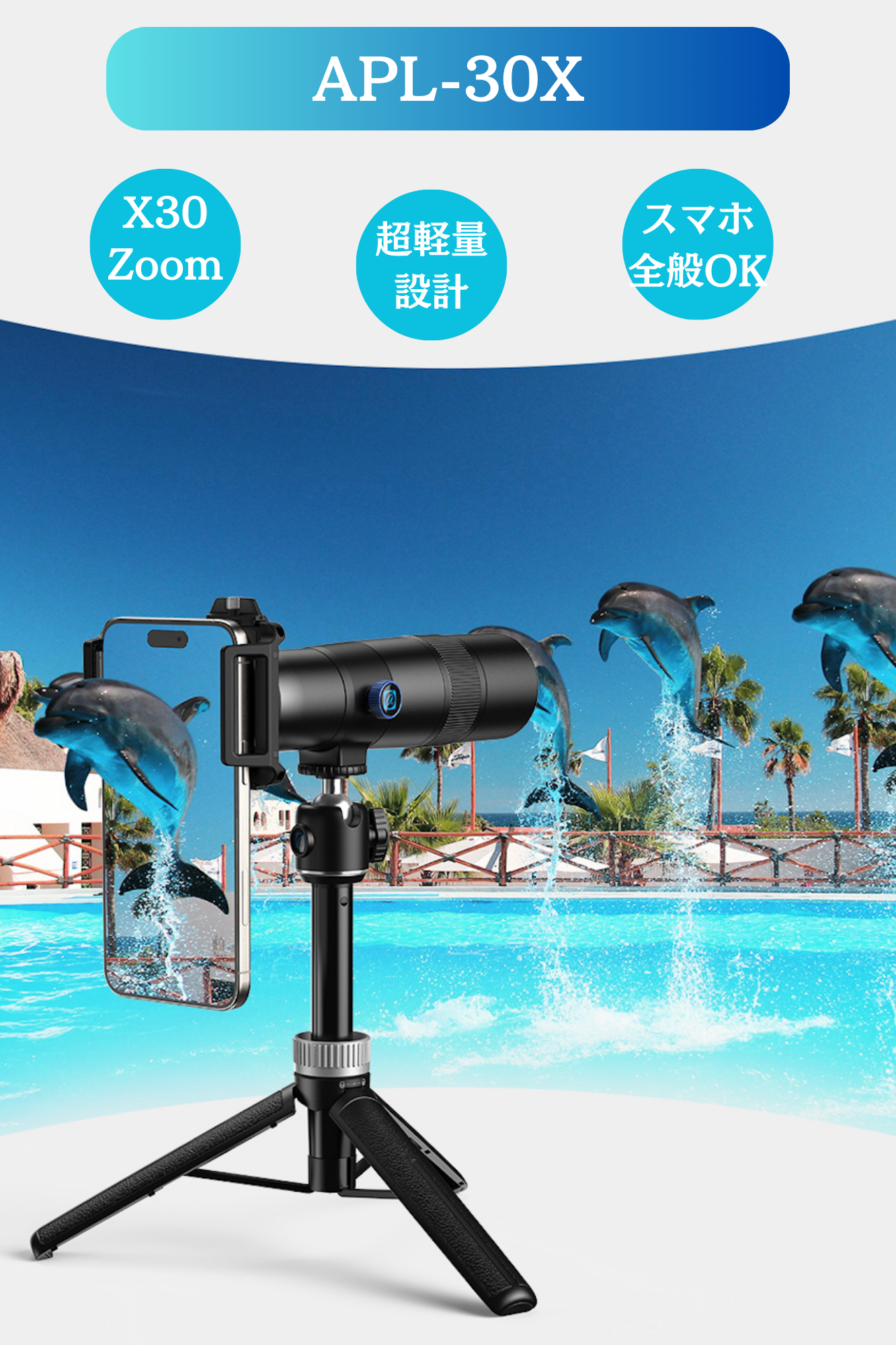 見えなかった表情まで、ズームイン。 運動会もコンサートも、スマホで