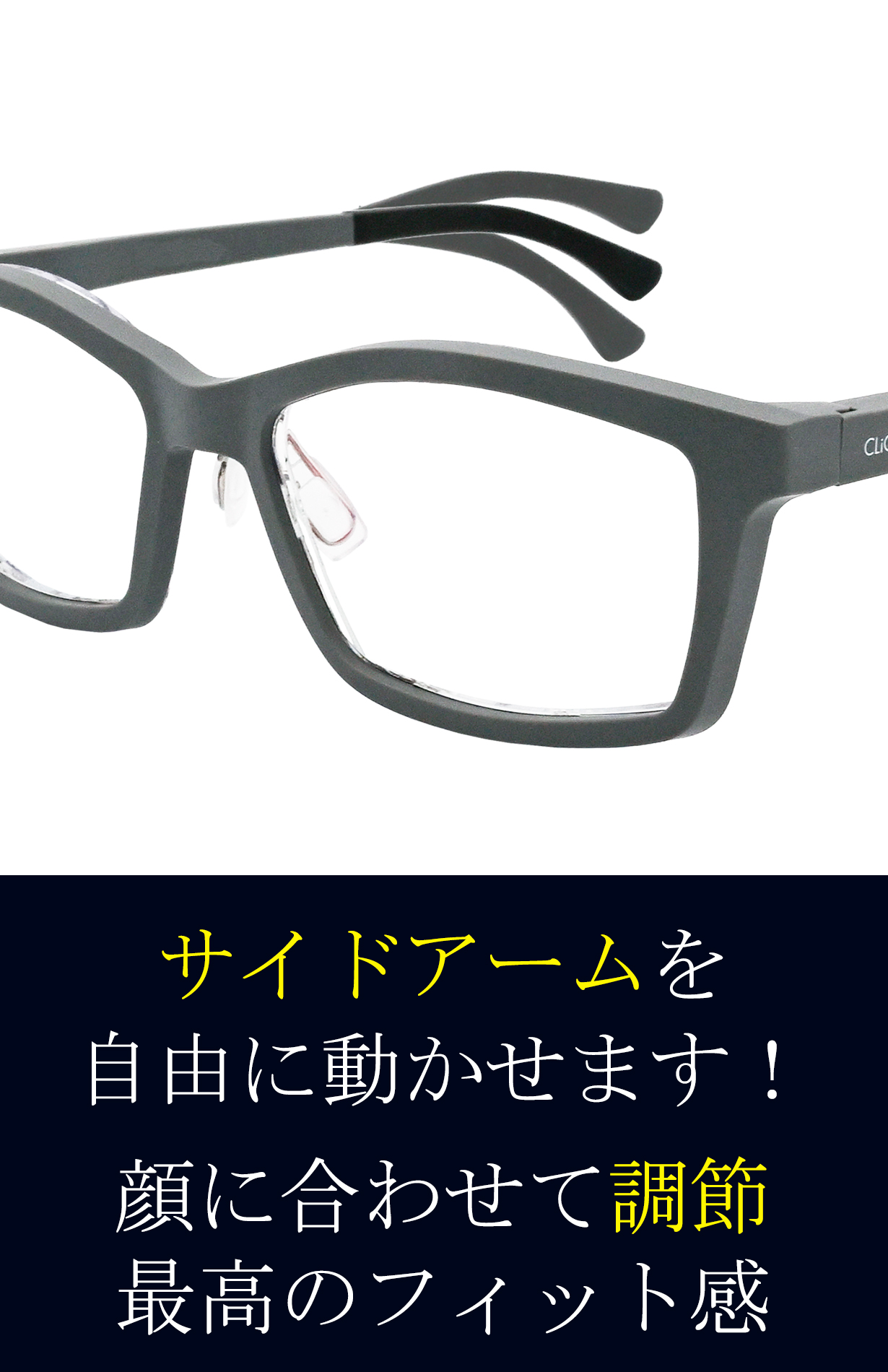 顔に合わせて調節可能