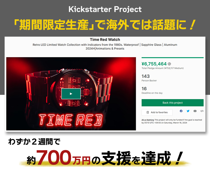 セグがアニメーションで動く！レトロを追求したメカニクルな腕時計