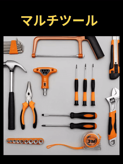 重い工具セット、卒業。20機能がポケットに収まる時代へ。 ｜ 一緒に