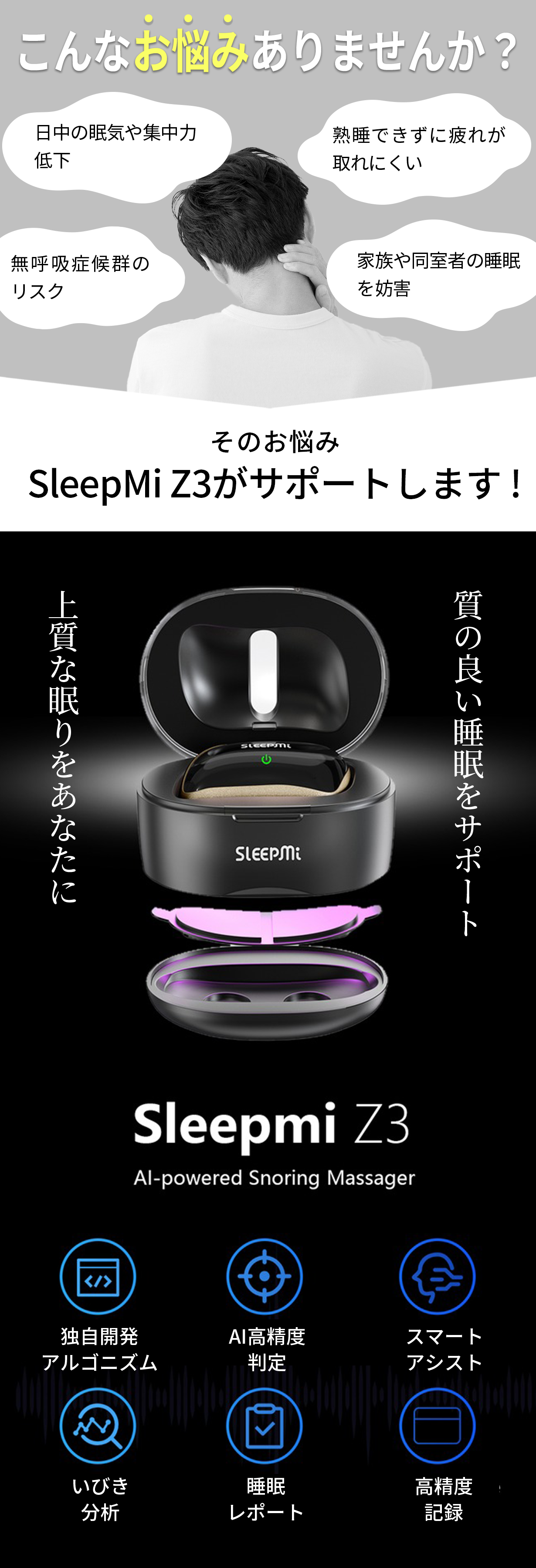 AIでいびきを察知＆対策。新時代のスマートいびきケア『Sleepmi Z3