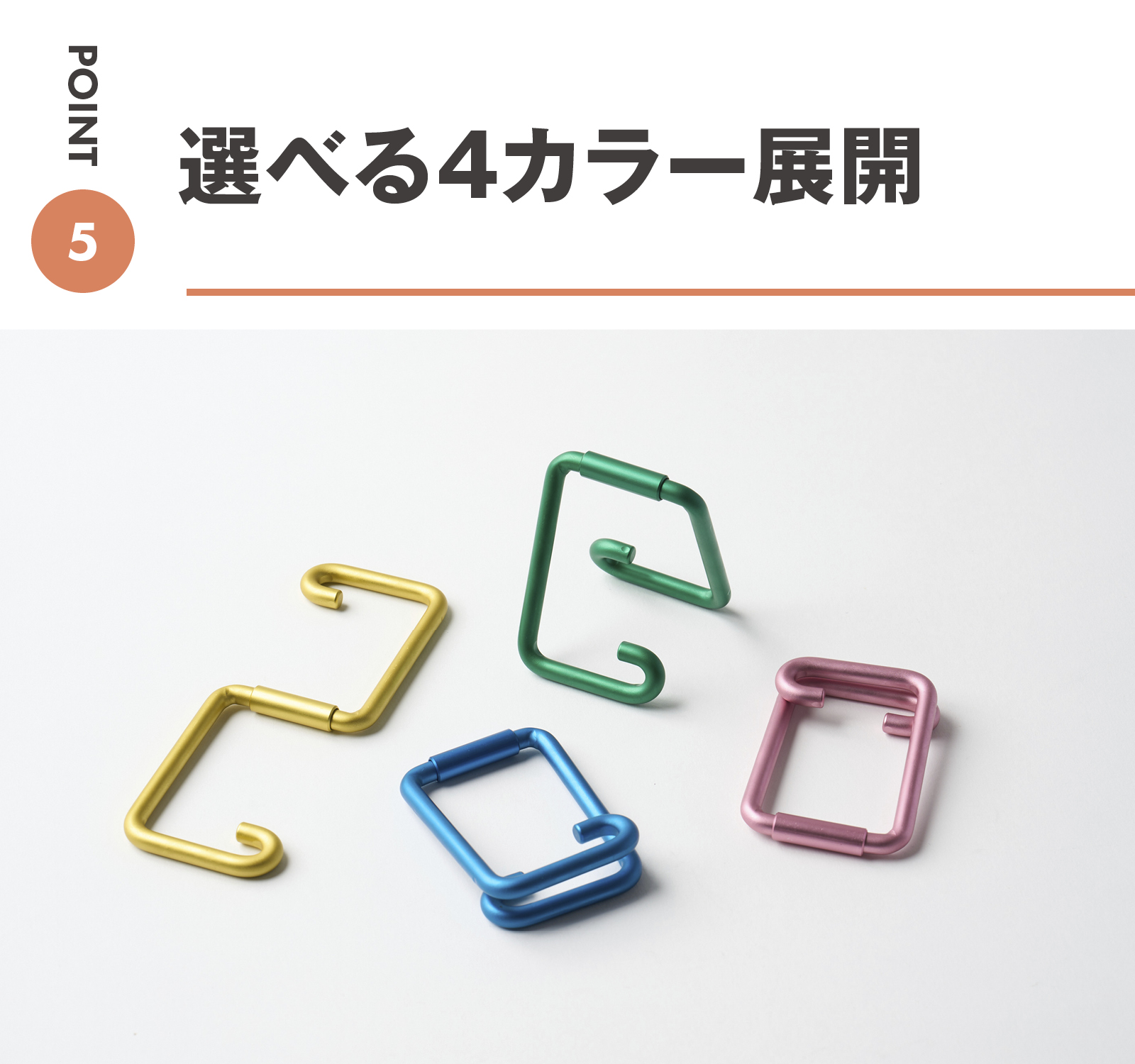 S字からリングに変形！アウトドアでも日常でも頼れる2WAYフック
