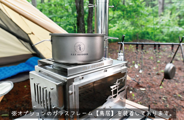 調理もしっかりできる「中型薪ストーブ」MAKIng STOVE ｜ 一緒に買うと