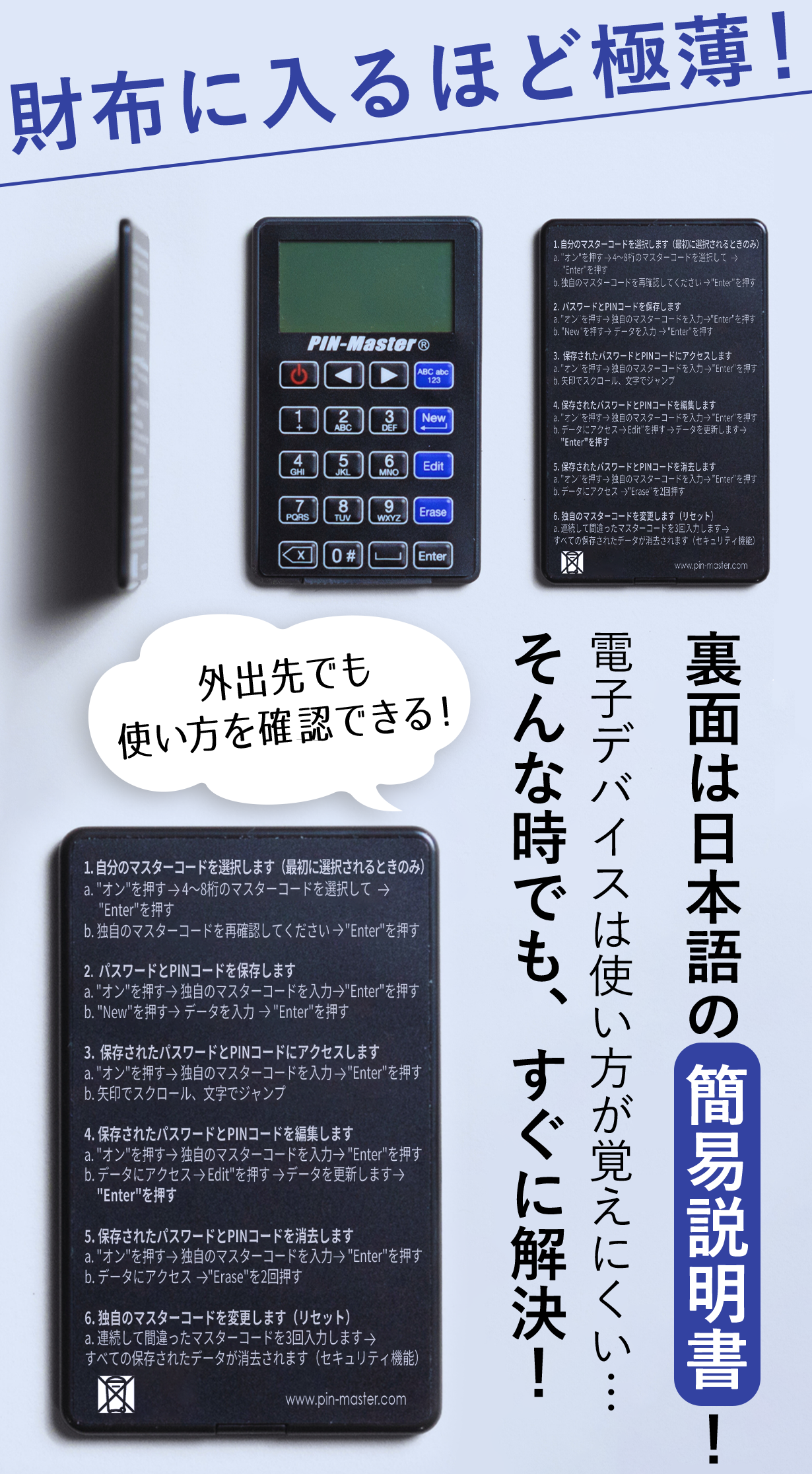 完全オフラインでアナログと同等のセキュリティ！超薄型パスワード管理