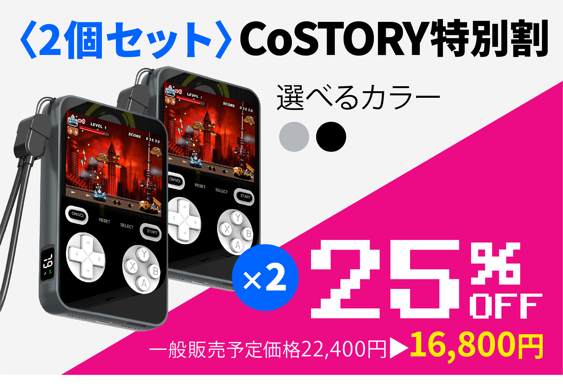 ゲーム機＋バッテリー】300本ゲーム搭載！ 