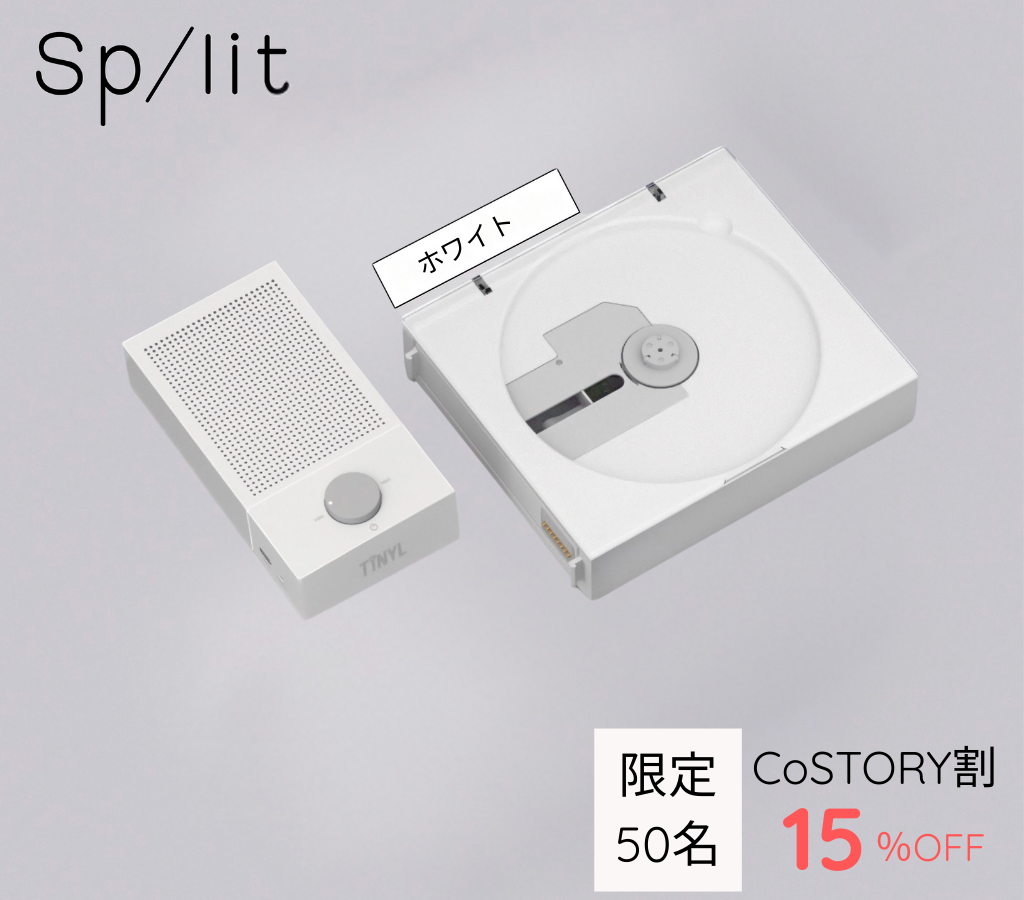 モジュール式3in1変化自在 CDプレーヤー「TINYL SPLIT」 ｜ 一緒に買う