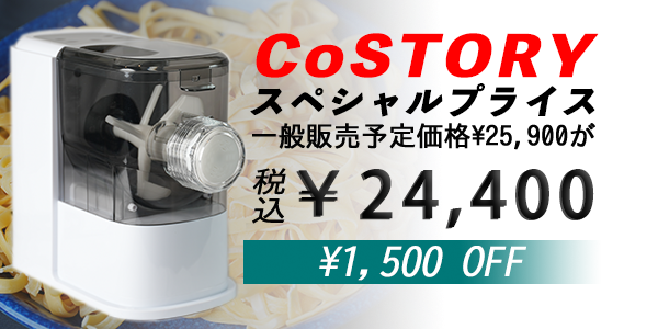 もっちもちの生パスタが約10分で！全自動生パスタメーカー「EF-PM02