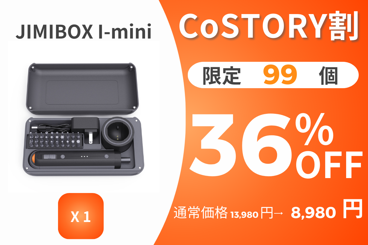 ミニマルになった多機能便利電動ドライバー・ドリル【JIMIBOX I