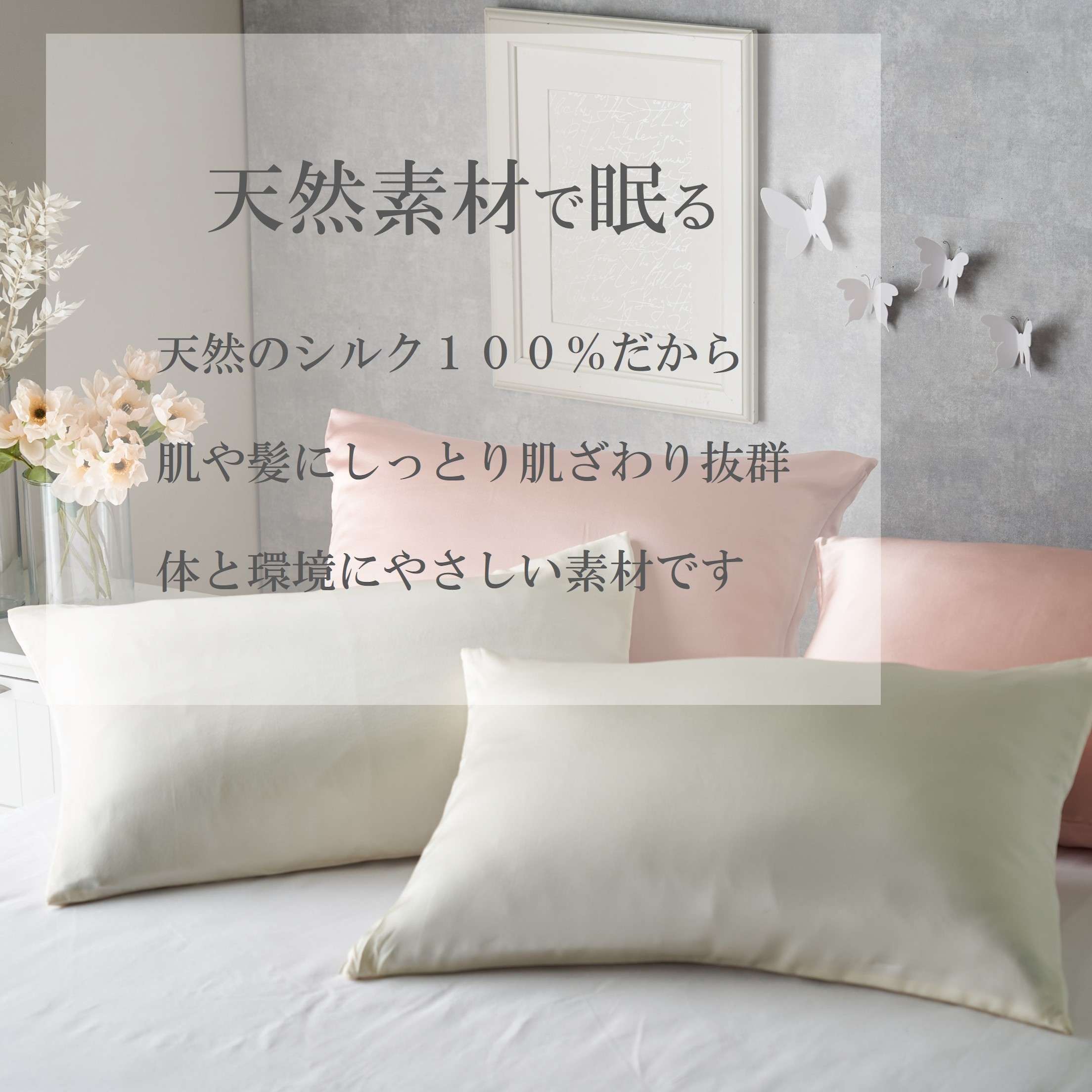 Silk Collection シルク100 の枕カバー 一緒に買うとなんだか楽しい ソーシャルコマースプラットフォーム Costory