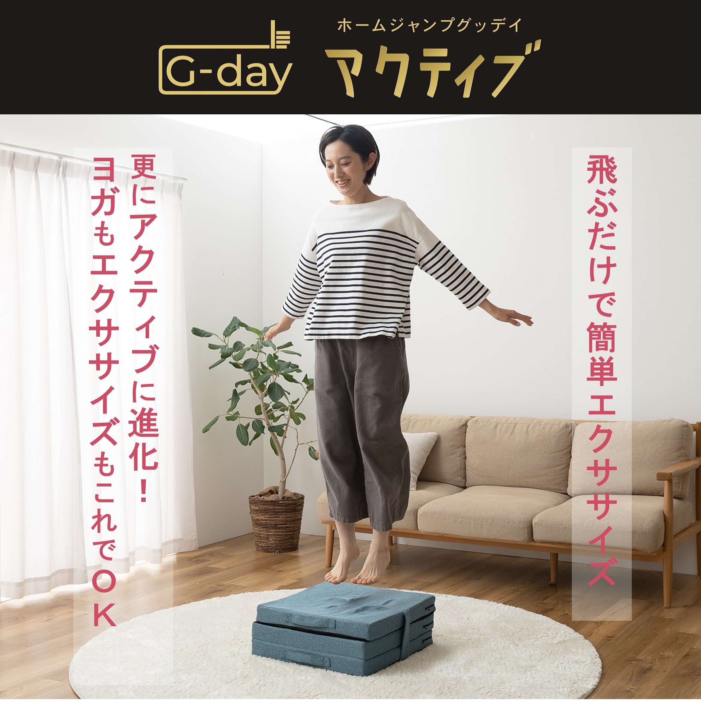 家の中でも飛び跳ねながら楽しめる！クッショントランポリンが今
