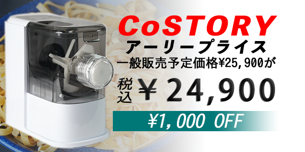 全自動生パスタメーカー EF-PM02 もっちもちの生パスタが10分で！1台で8種類のパスタが【全自動
