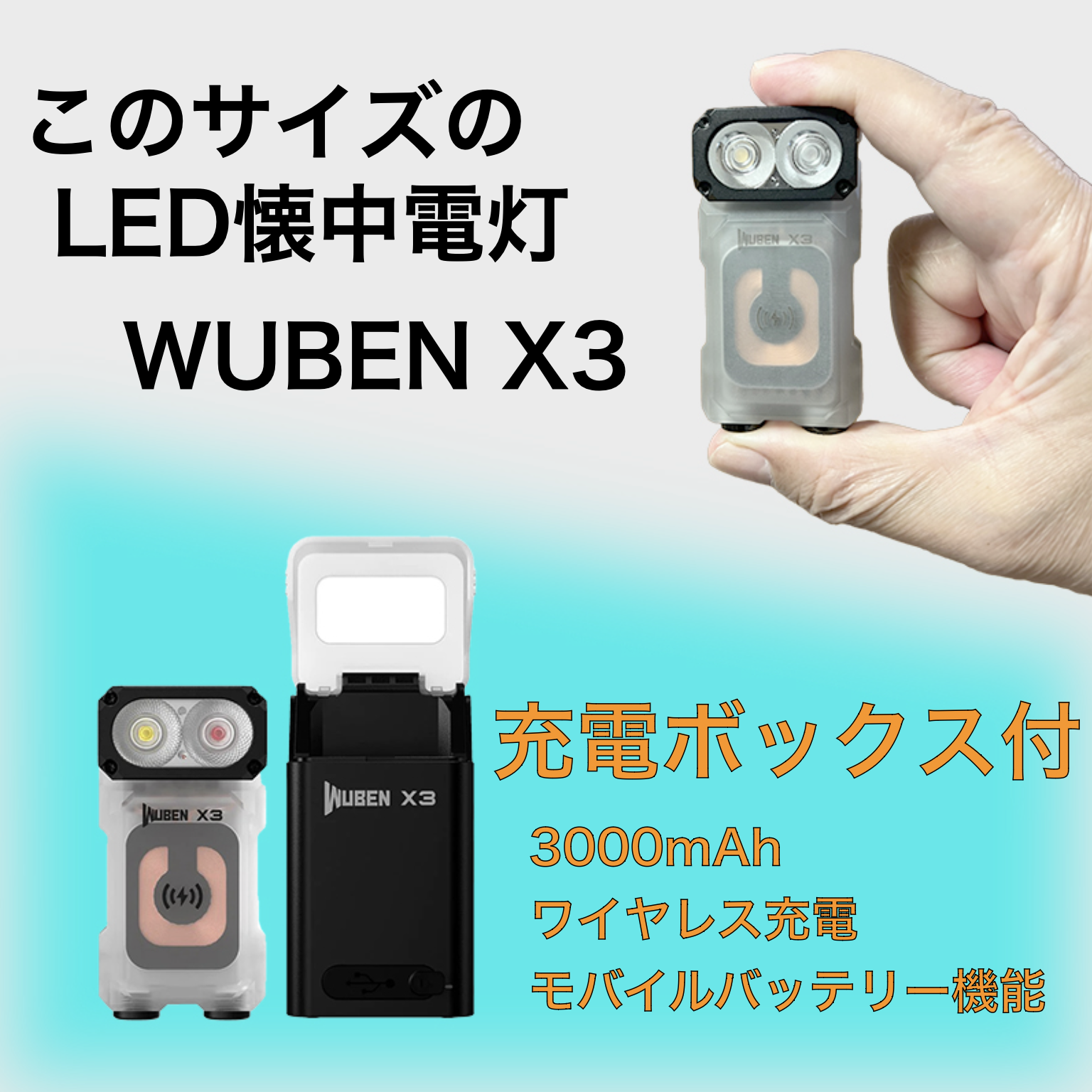 充電ボックス付ミニLED懐中電灯【WUBEN X3】徹底的高性能＆高機能