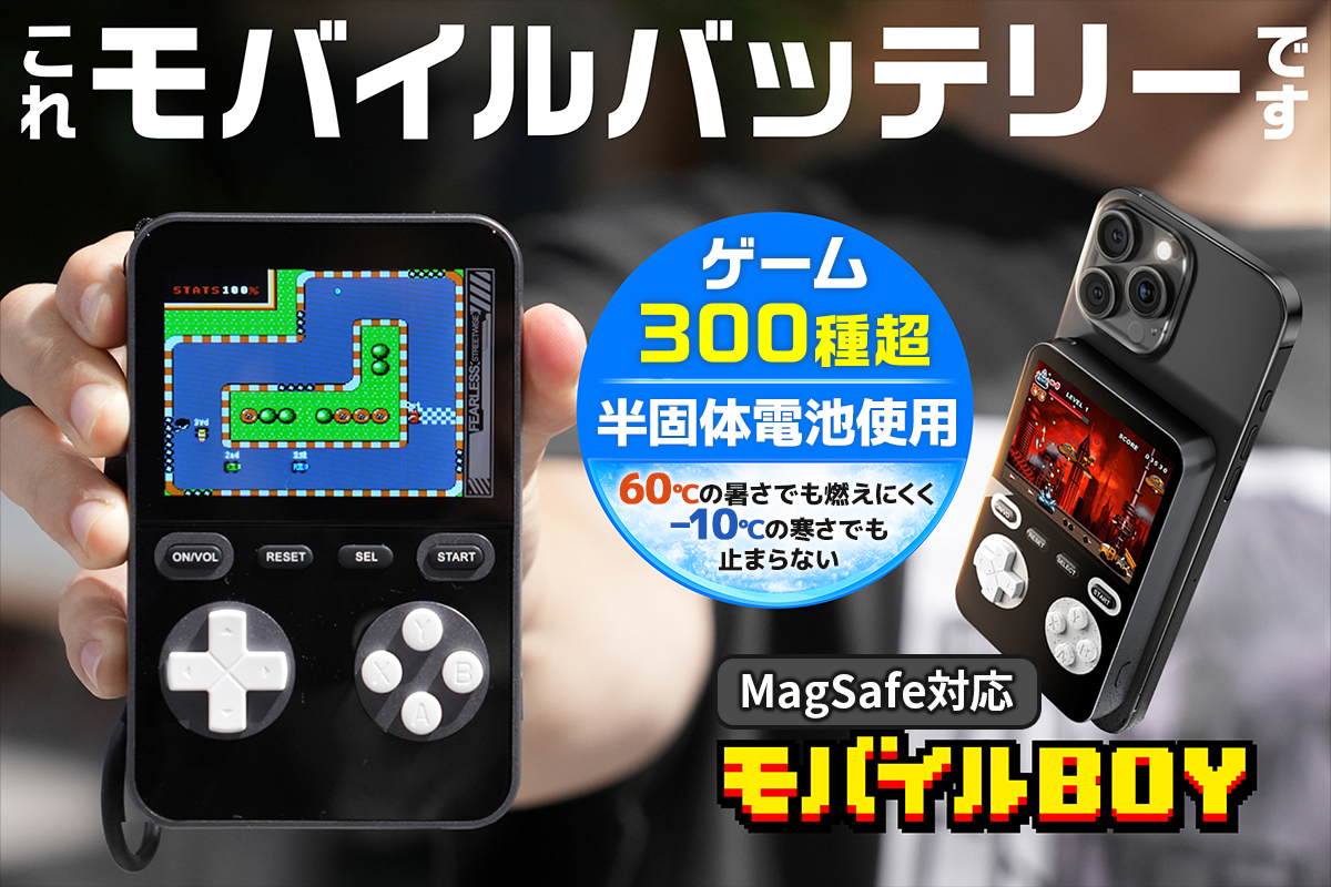 ゲーム機＋バッテリー】300本ゲーム搭載！ 