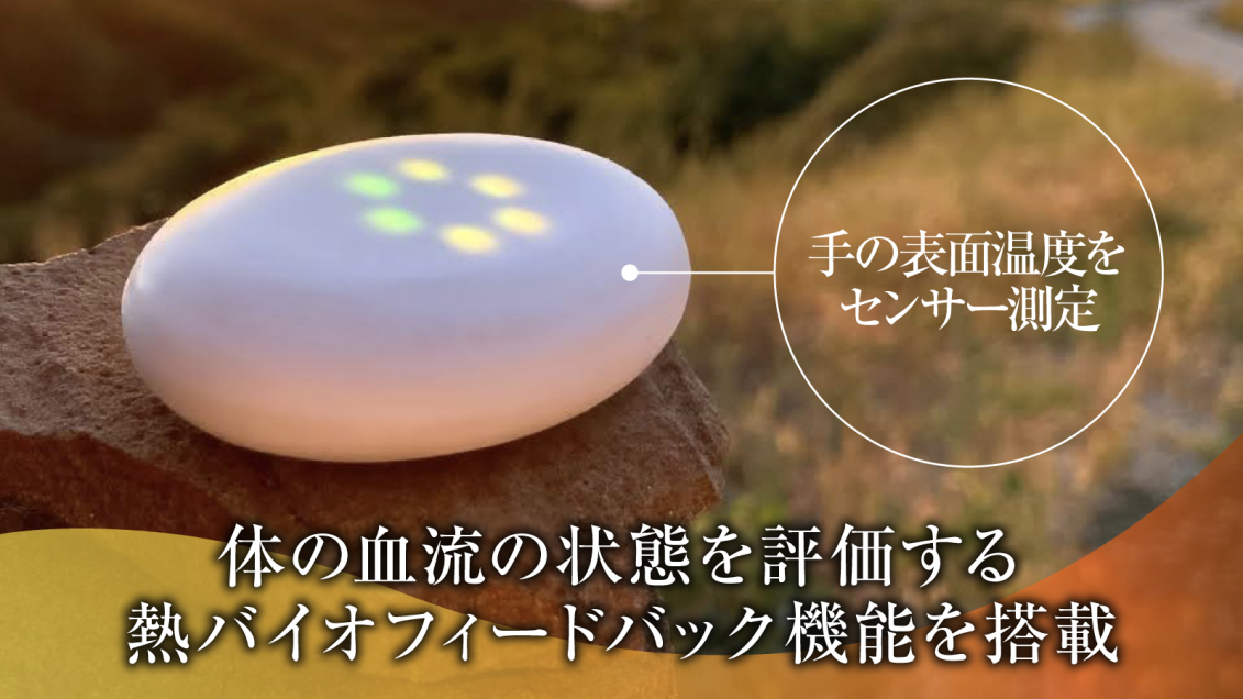 【心身状態を可視化】カームストーン（マインドフルネス・ガジェット）　中古 心身状態を可視化】カームストーン（マインドフルネス