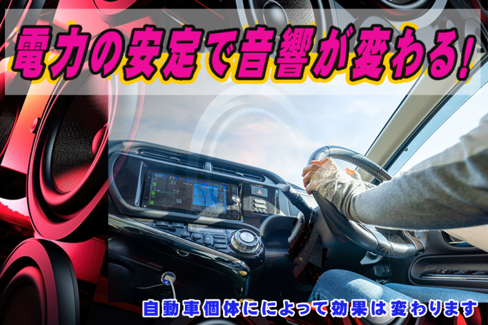 自動車の電源安定化装置：TsudaISMカーキャパシタ ｜ 一緒に買うと